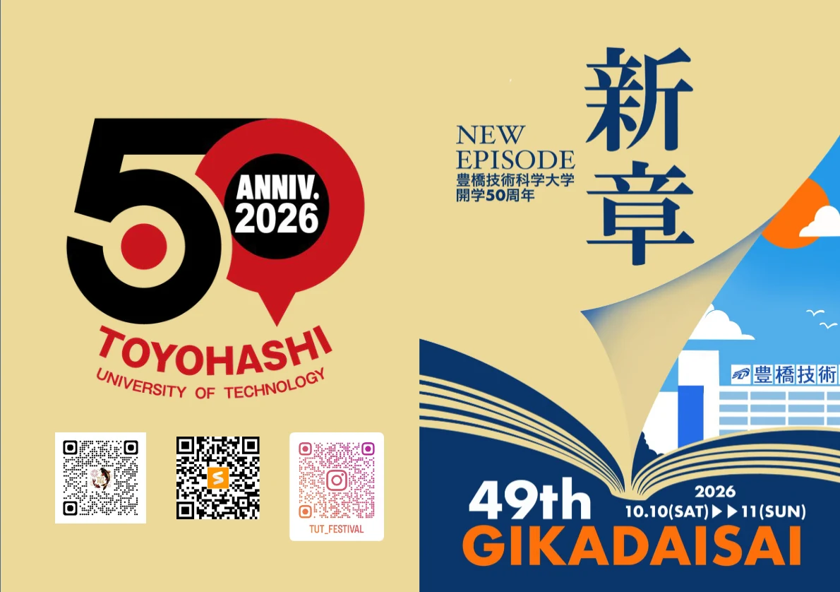 第49回技科大祭公式パンフレットの表紙