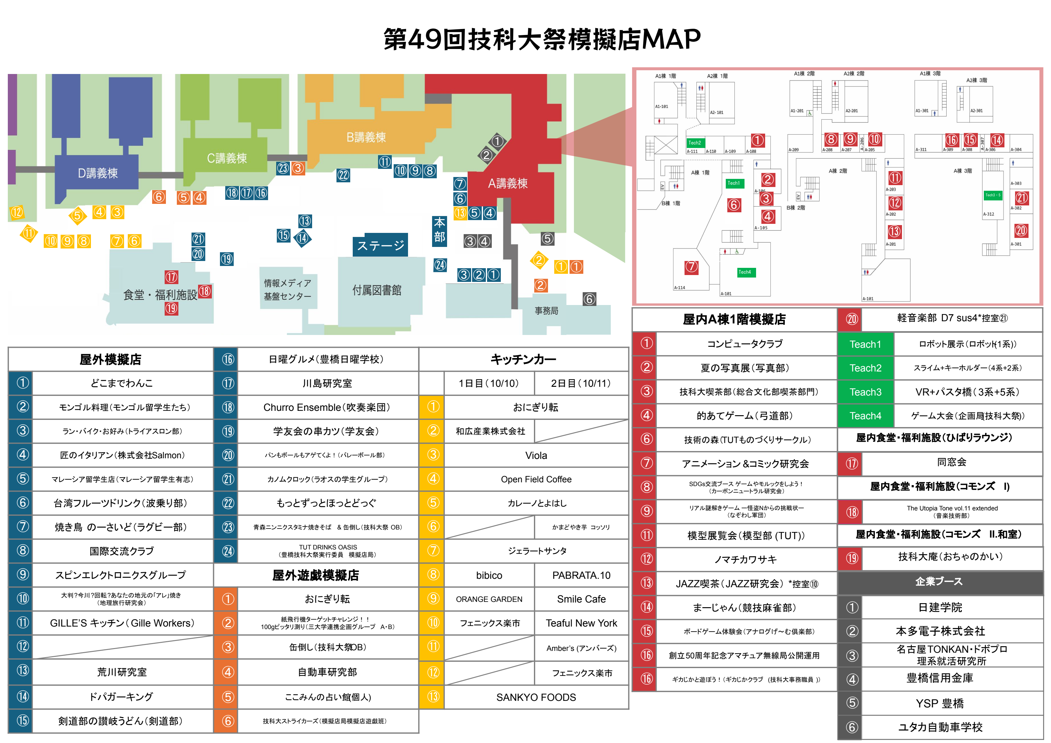 会場マップ