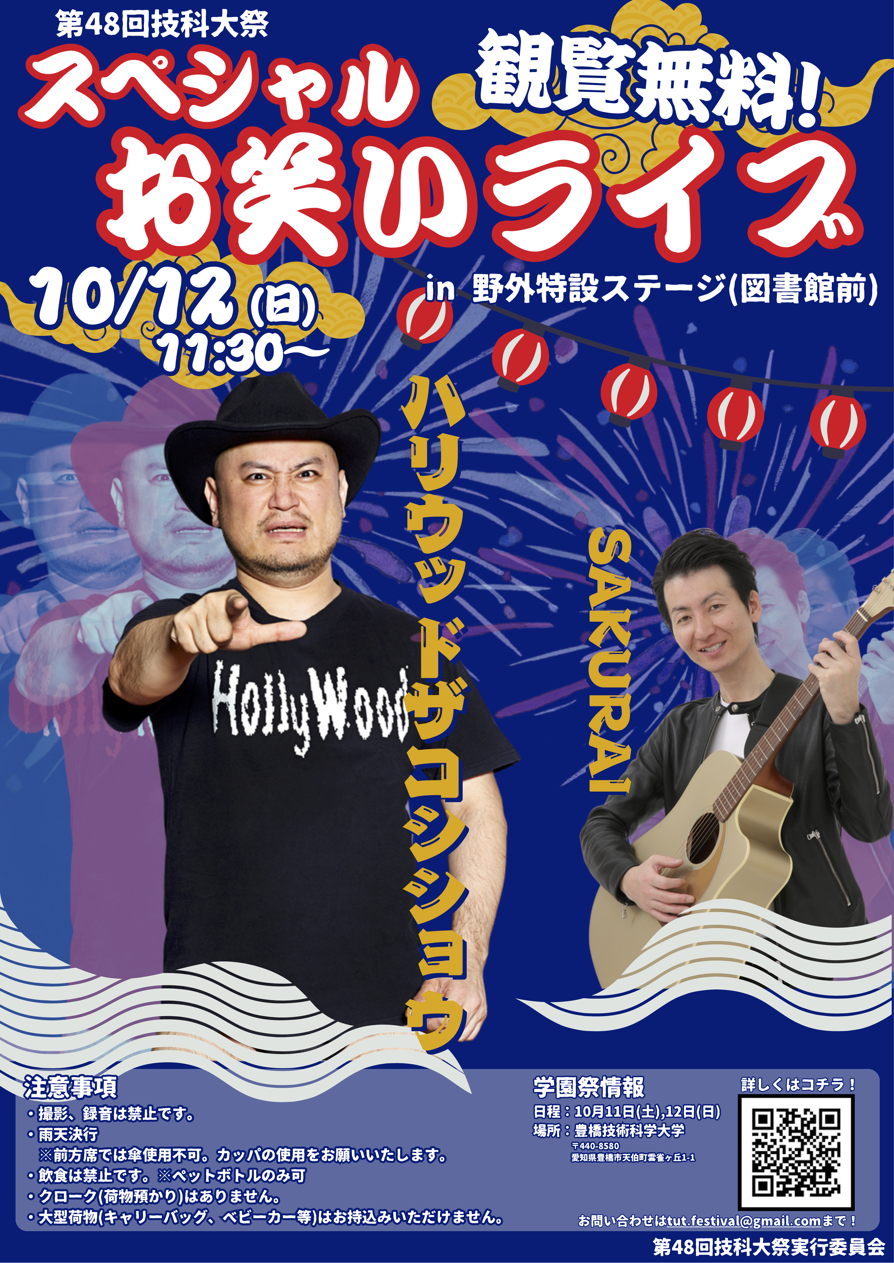 スペシャルお笑いライブ ポスター
